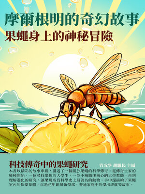 cover image of 摩爾根明的奇幻故事